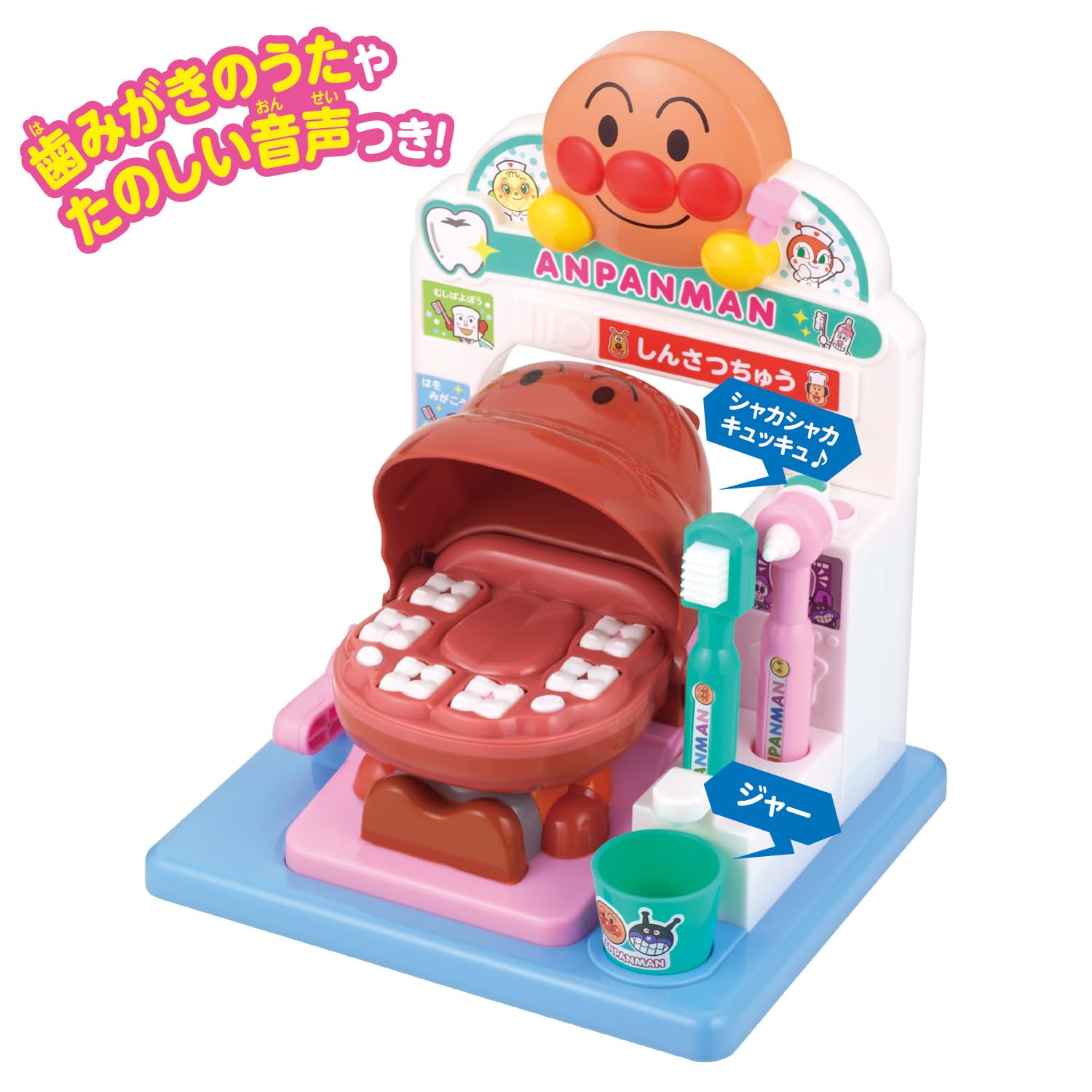 歯がくるりんでピッカピカ！うがいもしようね★アンパンマンおしゃべりはいしゃさん Amazon | [バンダイ(BANDAI)] 歯がくるりんでピッカピカ！うがいも