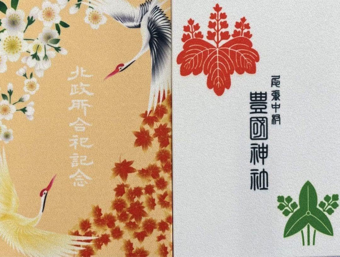 現品限り　 豊國神社　ステンドグラス　御朱印帳　輝　名古屋市　豊臣秀吉　豊臣秀長 2716968482.jpg?1761919652