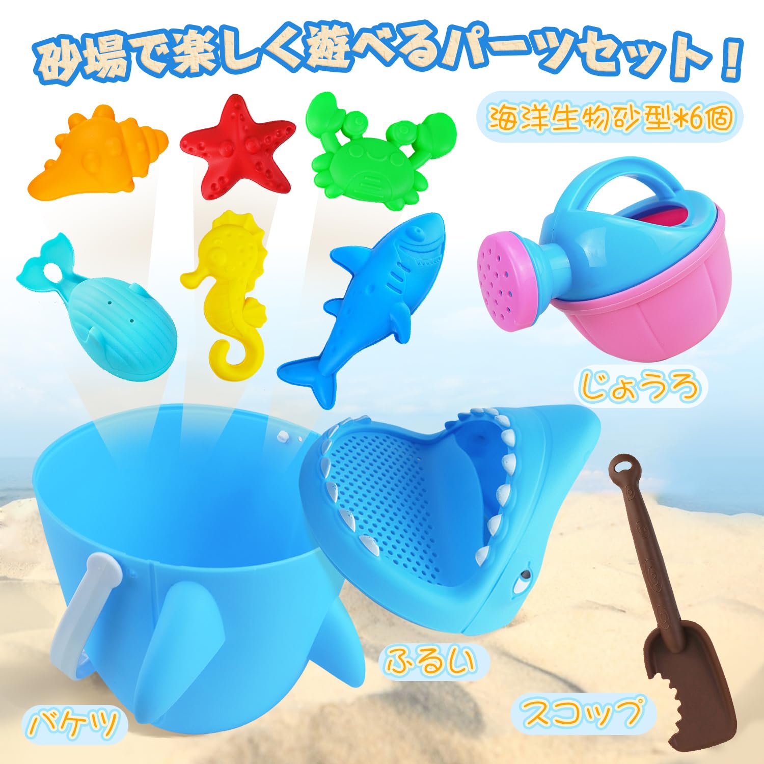 Amazon.co.jp: Mercs-X サメのバケツ 砂遊びおもちゃ 9点セット 砂遊び