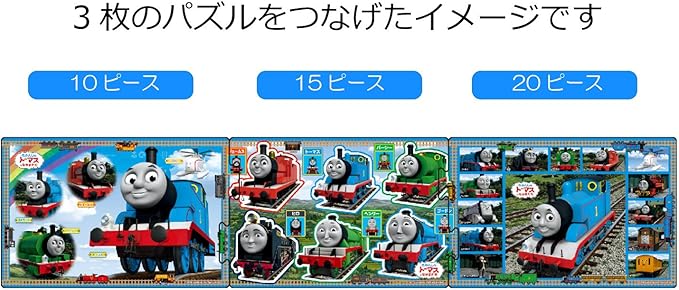 10 15 ピース 子供向けパズル トーマスとあそぼう パノラマパズル おもちゃ おもちゃ Amazon