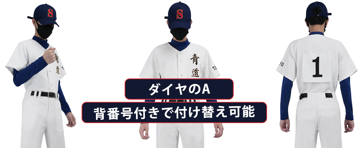 Amazon.co.jp: [HOLOUN] Aのダイヤ 青道高校野球部 番号1、2、11、4