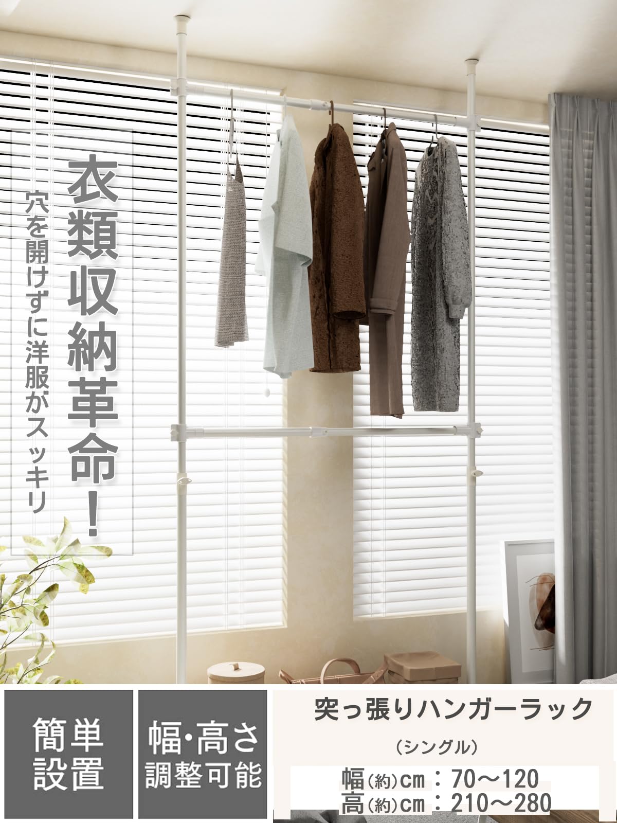 Bernand バーナンド ハンガーラック スチールラック つっぱり式 衣装収納 Amazon｜【収納士監修·衣類収納革命】突っ張りハンガーラック 服かけ