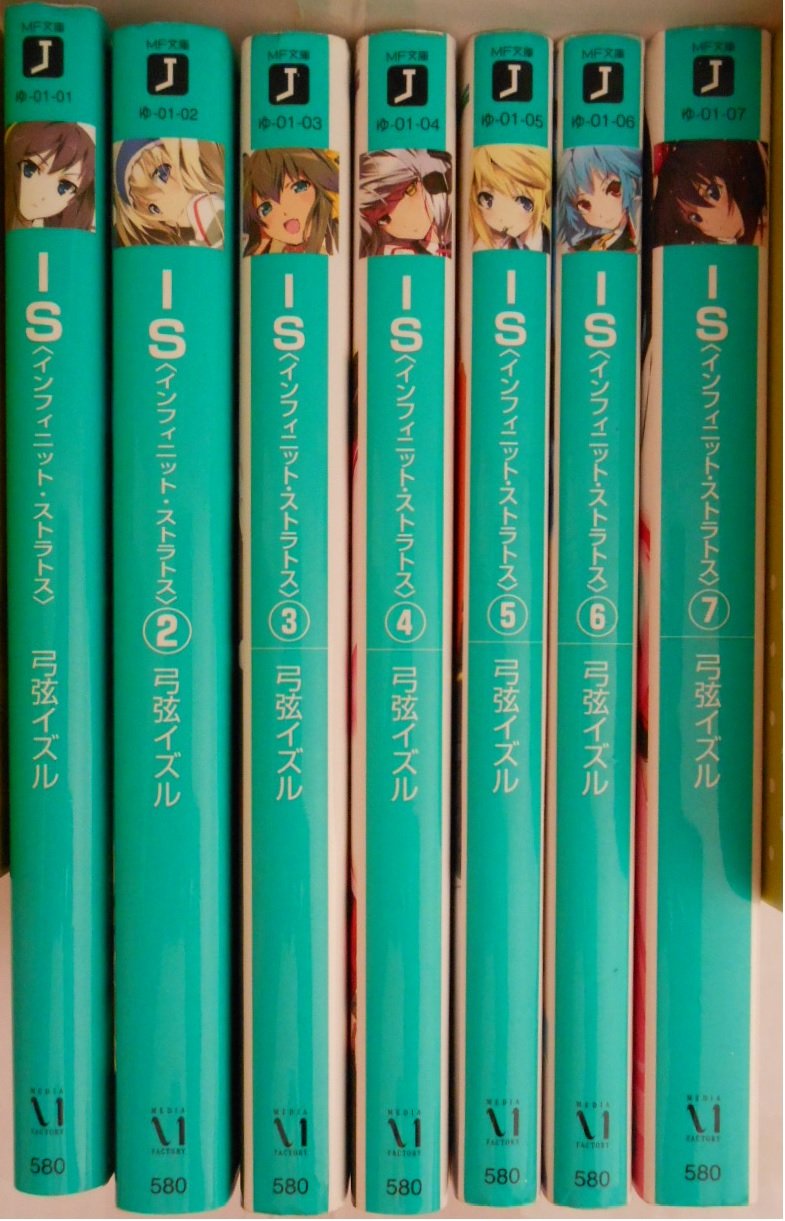 IS インフィニット・ストラトス 全巻セット Amazon.co.jp: IS 文庫 1-7巻セット (MF文庫J) : 弓弦 イズル: 本
