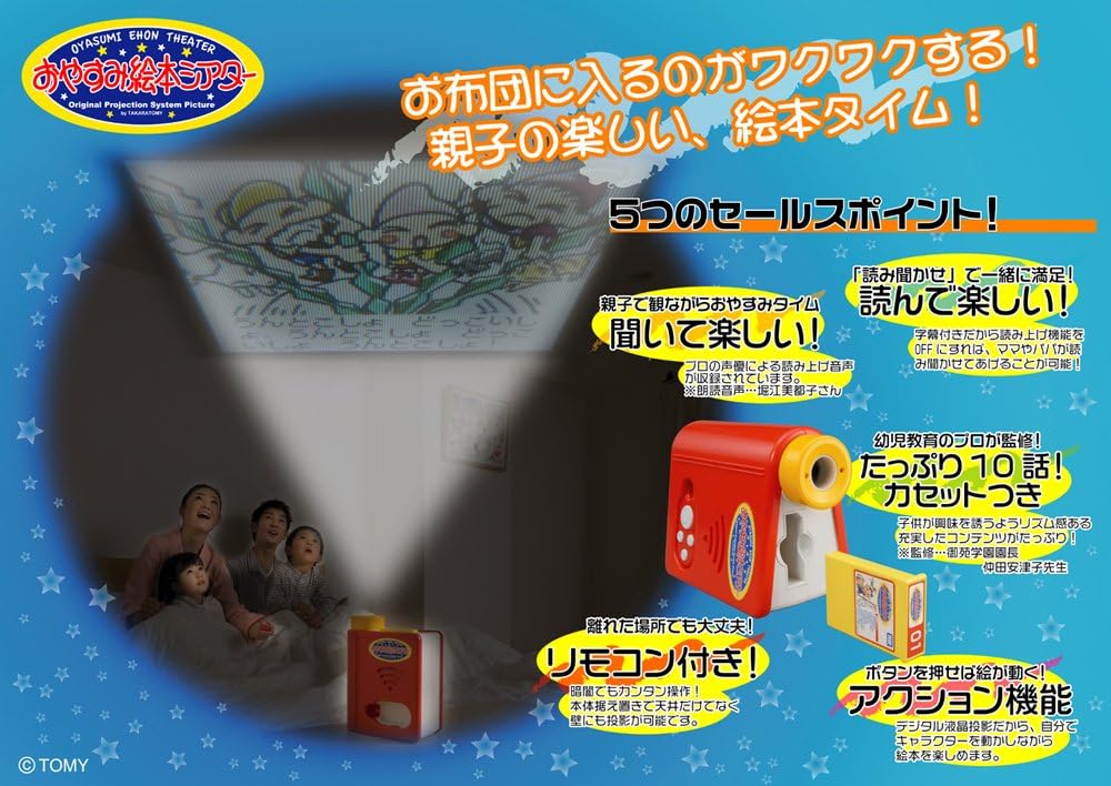 Amazon おやすみ絵本シアター 寝かしつけ用おもちゃ おもちゃ
