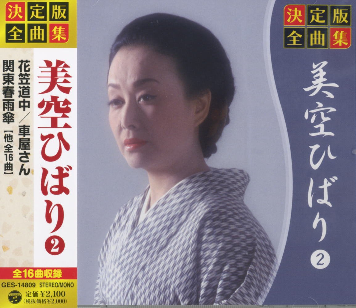 美空ひばり歌謡集 50選 2枚組 ビデオCD 全曲本人出演映像 71gUEvxwE1L.jpg