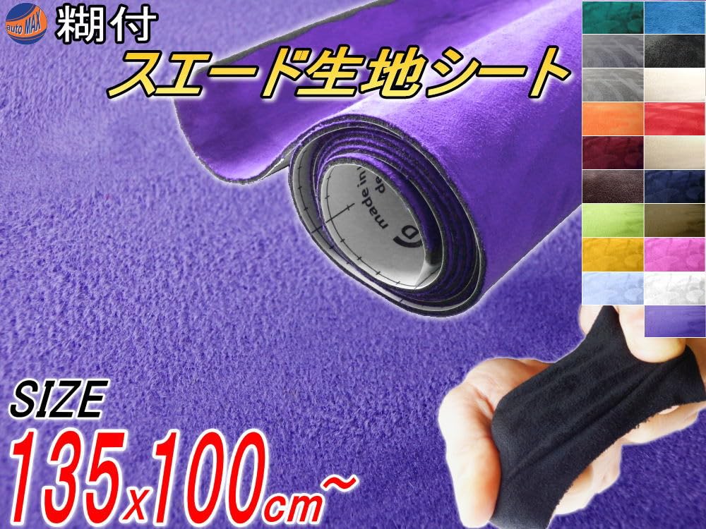 スエードシート 糊付 ホワイト 135cm×15m アルカンターラ調 スエード