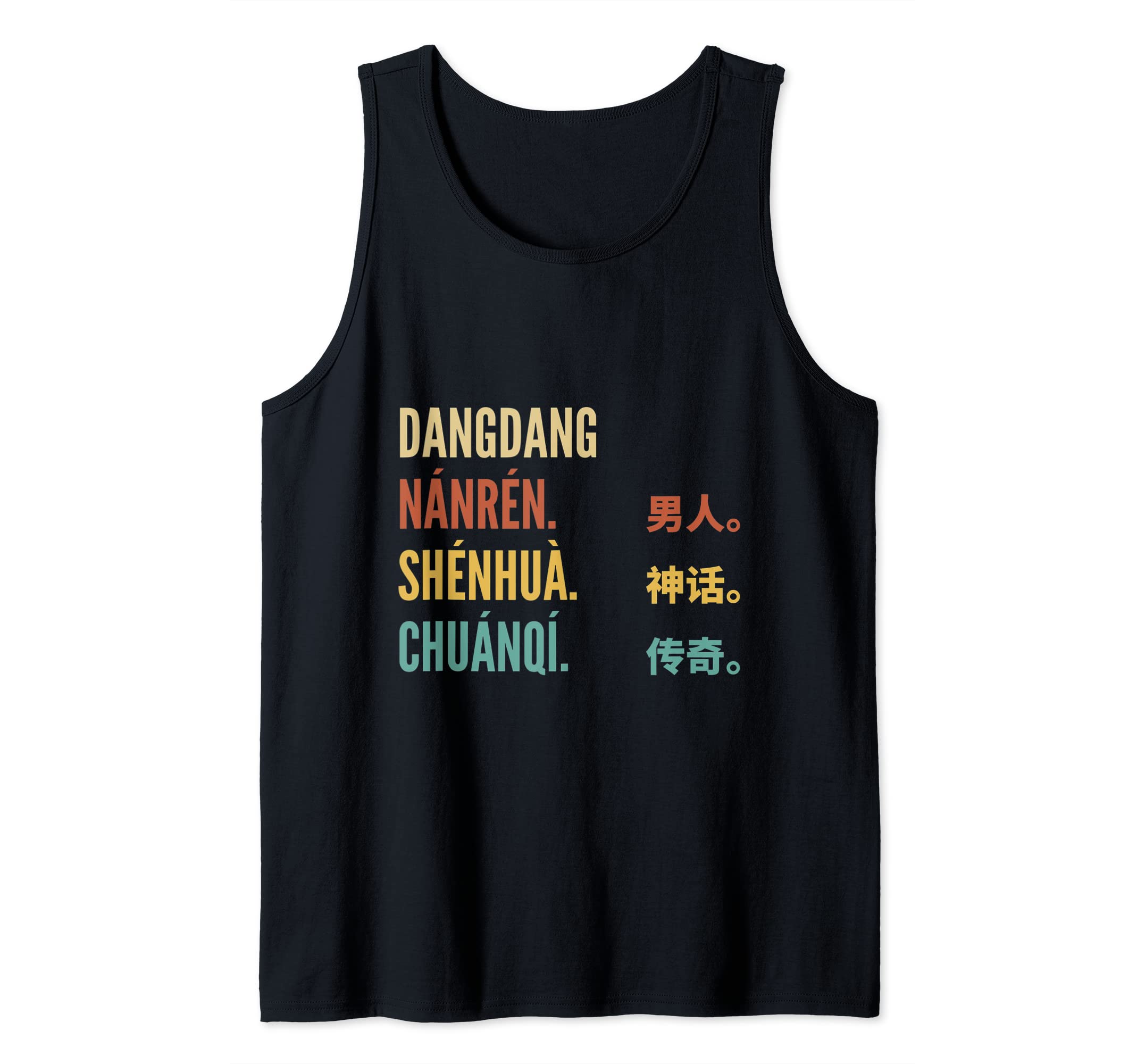 Funny Chinese First Name Design - Dangdang Tank Top
