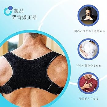 Amazon | 猫背矯正ベルト 巻き肩 猫背矯正器固定ベルト黒1本