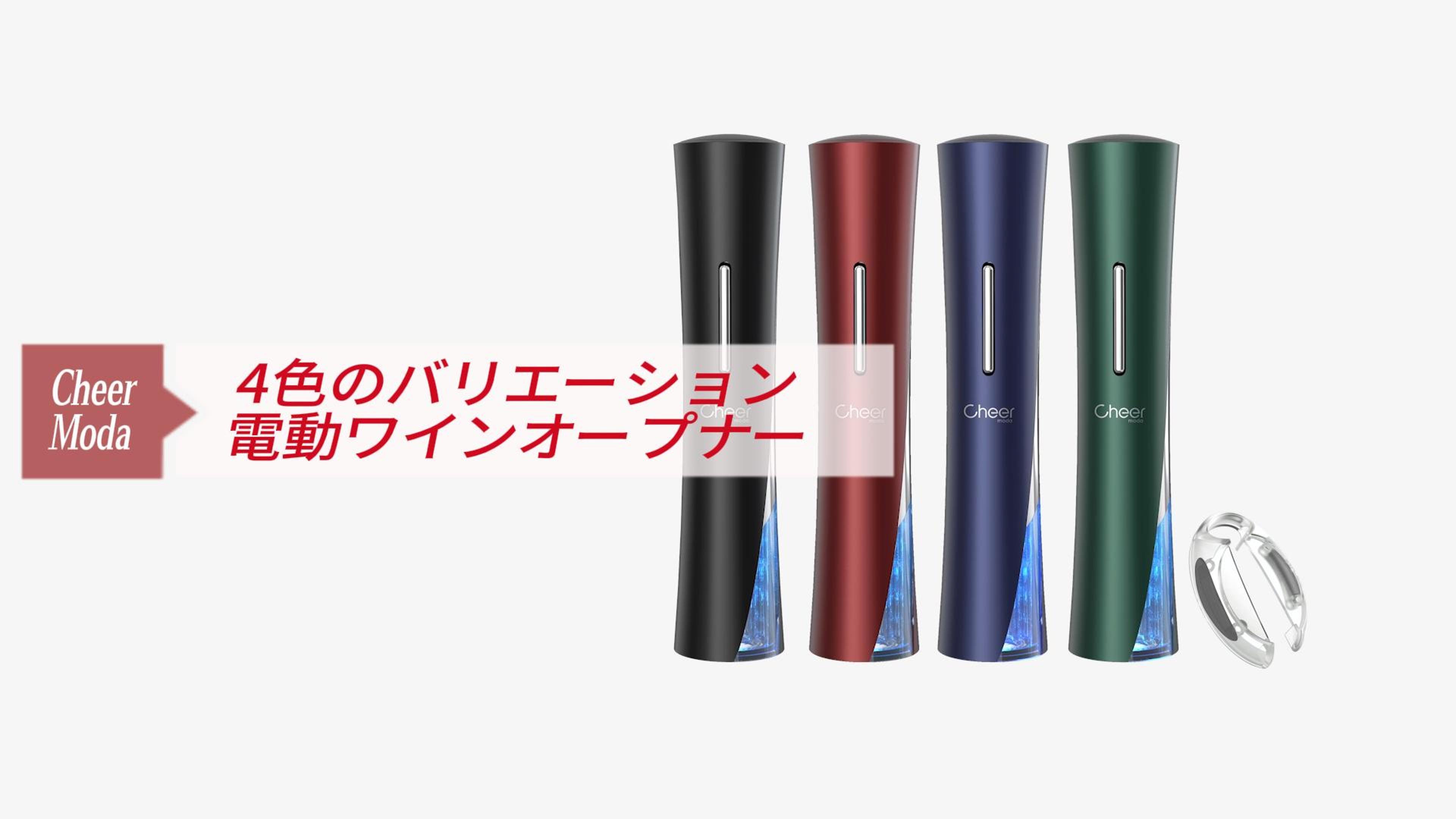 CheerModa 電動ワインオープナー Amazon | CheerModa 電動ワインボトルオープナー 電池式 コルク