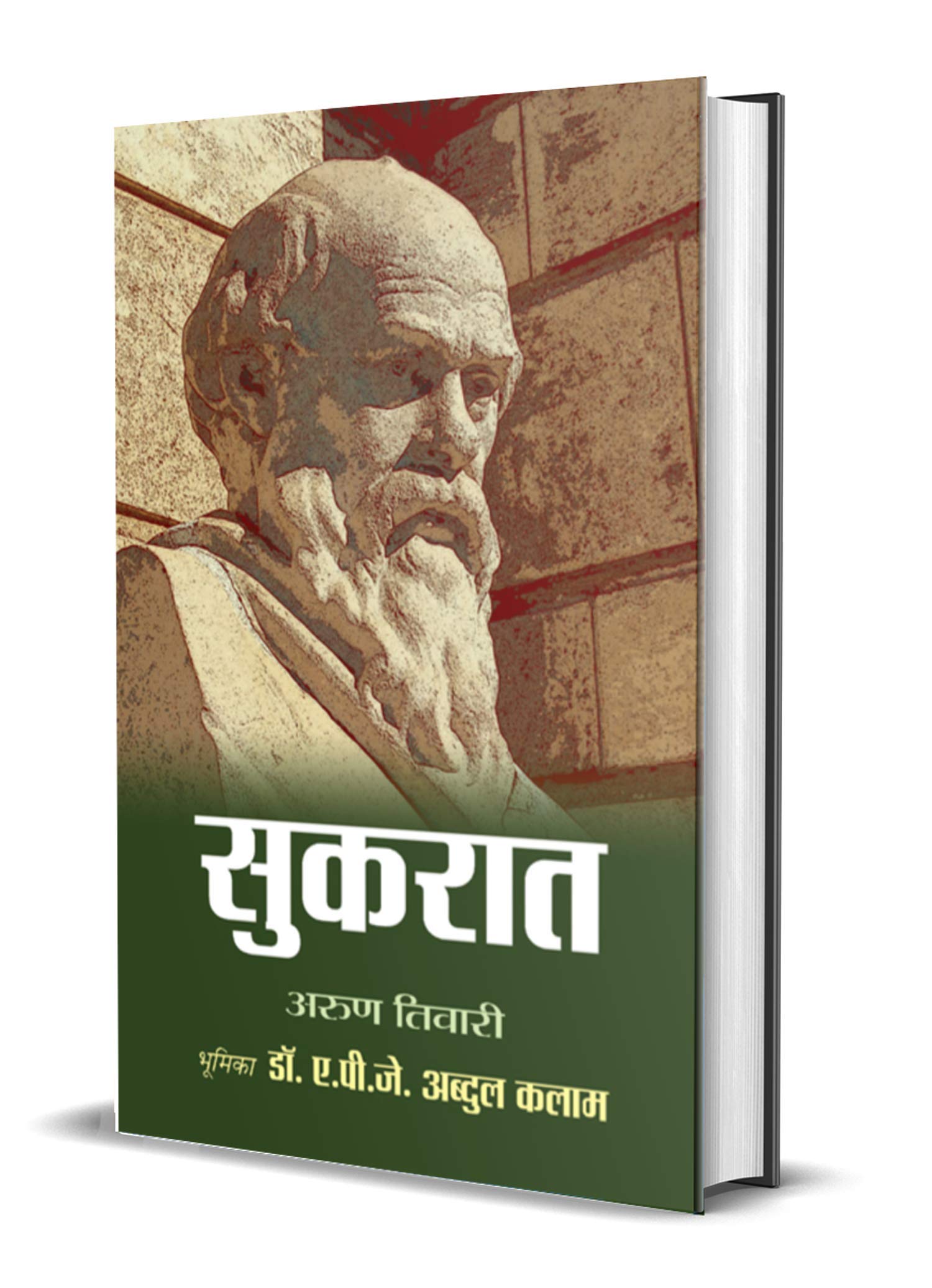 Prabhat Prakashan Socrates