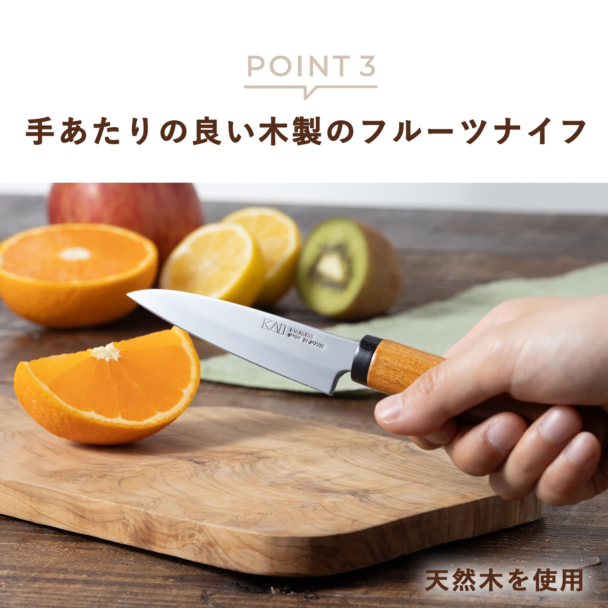 Amazon｜貝印 KAI 木ザヤ フルーツ ナイフ ペティ 収納可能 アウトドア