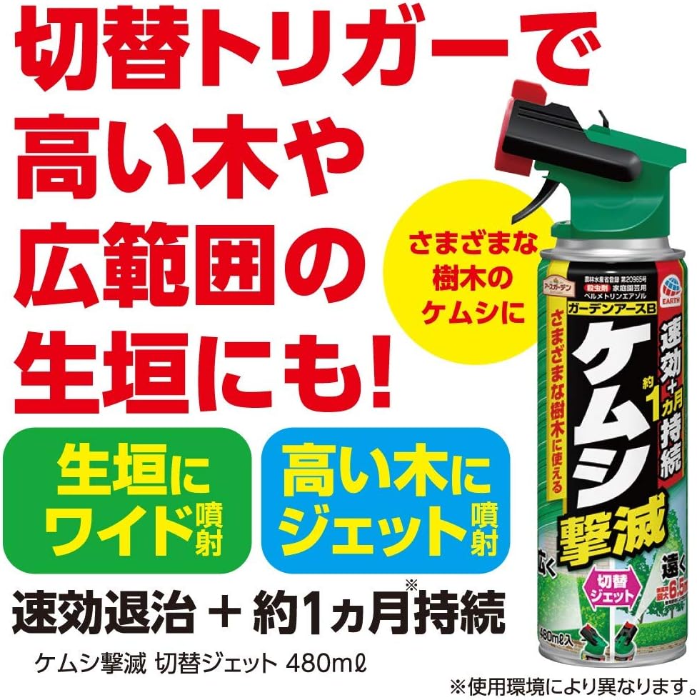 Amazon アースガーデン 園芸用殺虫剤 ケムシ撃滅 切替ジェット 480ml 園芸用害獣 害虫忌避剤