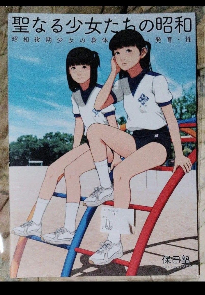 超かわいい! ! ! ! ! 聖なる少女たちの 伸長に関する考察 保田塾塾長