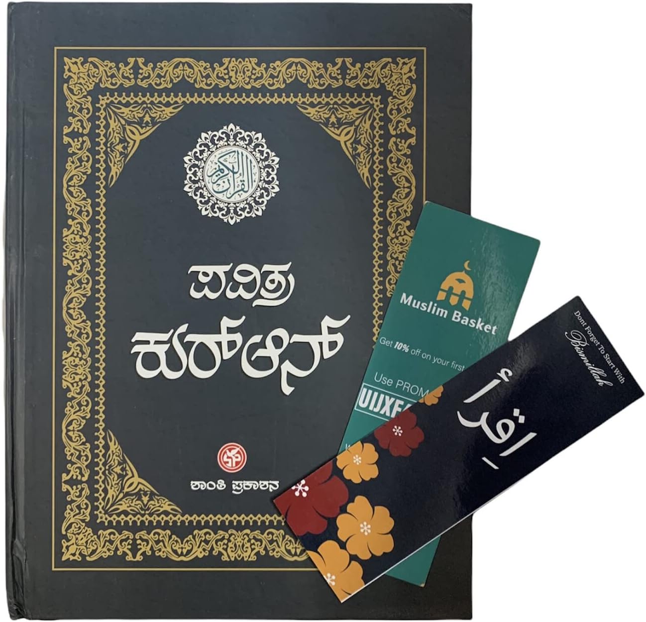 Kannada Language Quran