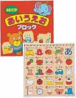 あいうえお Amazon.co.jp: あいうえおブロック EB630 [並行輸入品] : おもちゃ