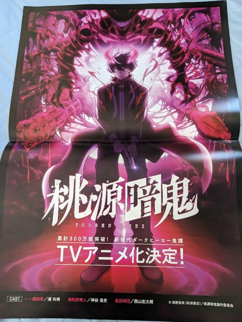 Amazon.co.jp: 桃源暗鬼 ポスター : ホーム＆キッチン