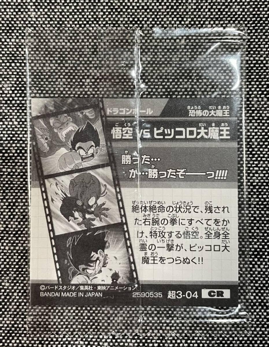 Amazon.co.jp: ドラゴンボール 超戦士シール ウエハース超 3弾 悟空 VS