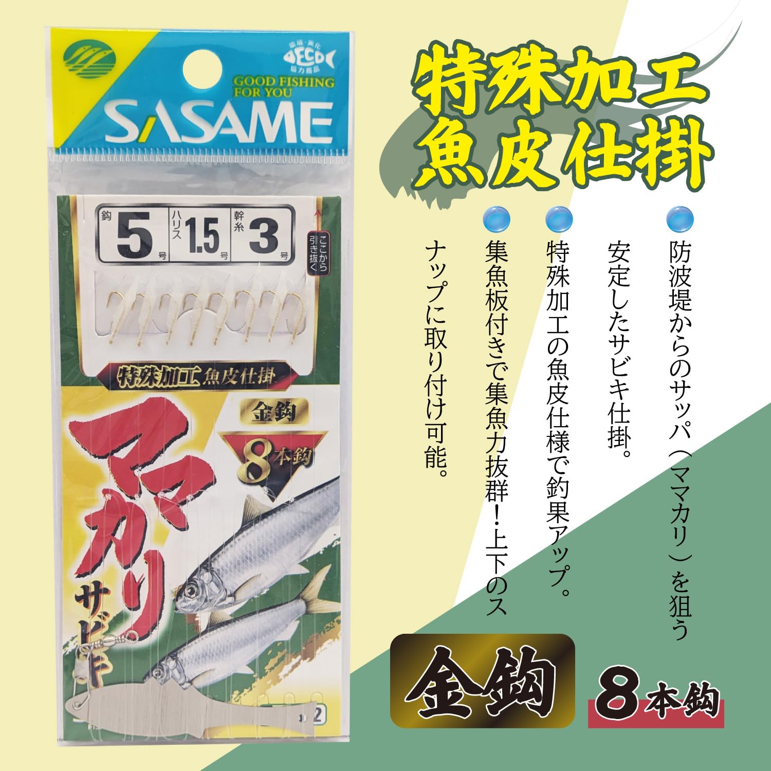 Amazon | ささめ針(Sasame)SZ812 ママカリサビキ3-0.6-1.5 | ささめ針