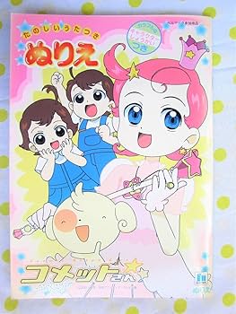 コメットさん Cosmic baton girl  メモワール・ド・エトワール Amazon.co.jp: コメットさん Cosmic baton girl メモワールド