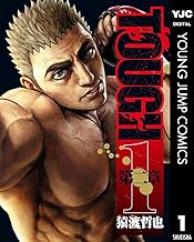 TOUGH 第二章 1 (ヤングジャンプコミックスDIGITAL)