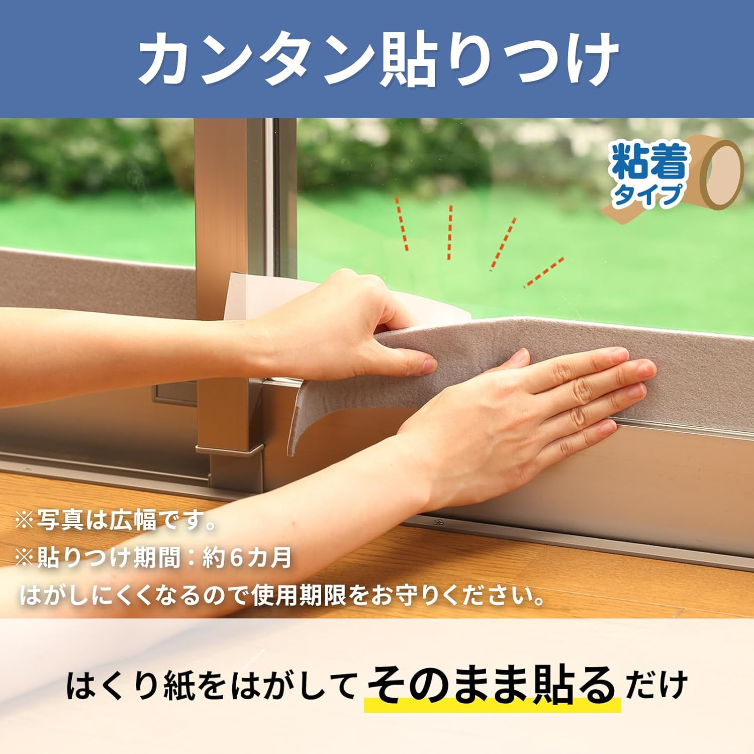 窓に貼るだけで結露吸水