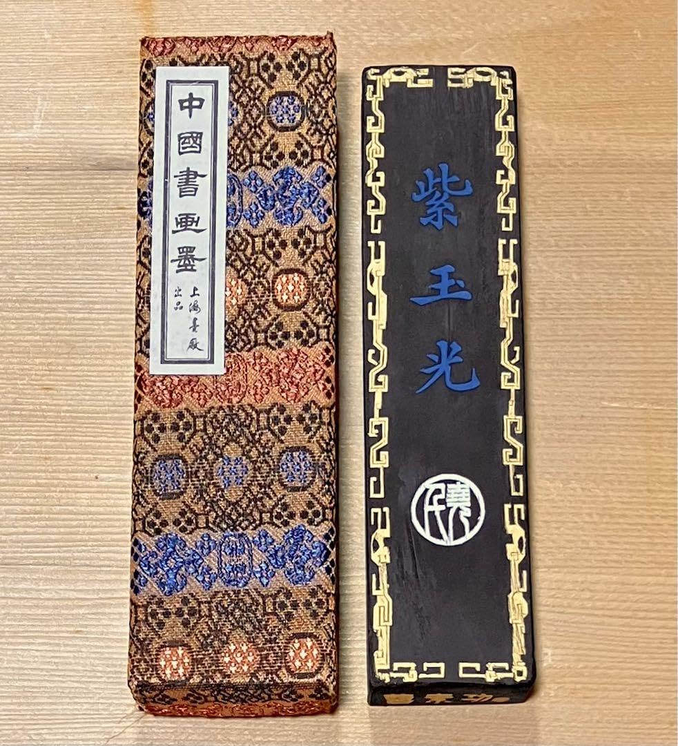 書道具 中国古墨 紫玉光 上海墨廠 油煙104 未使用245g ワレあり - 書