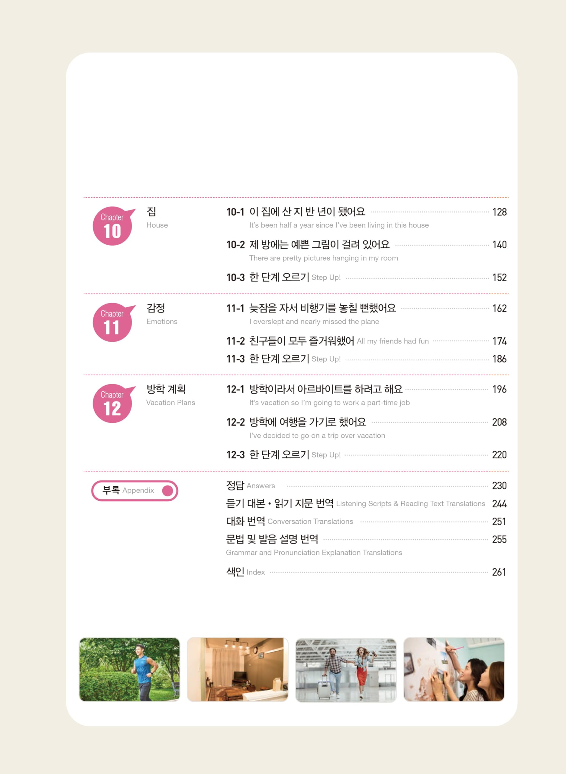 Hi! korean 2b (textbook) - edition bilingue: with QR codes