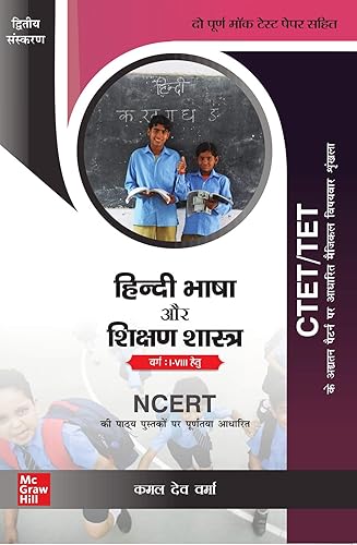 CTET /TET - Hindi Bhasha Aur Shikshan Shastra (Varg: I-VIII Hetu)