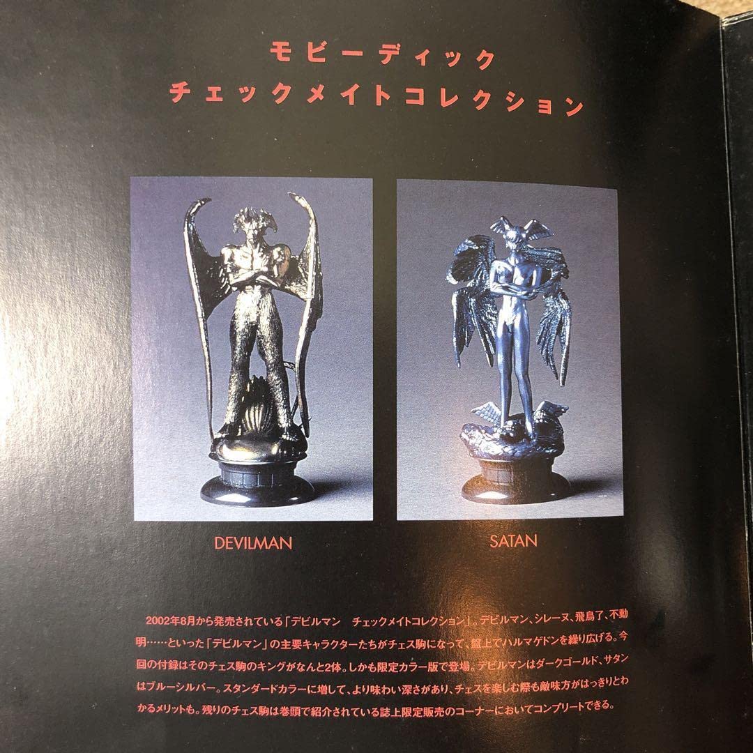 Amazon.co.jp: デビルマンフィギュアコンプリートガイドBOX : ホーム