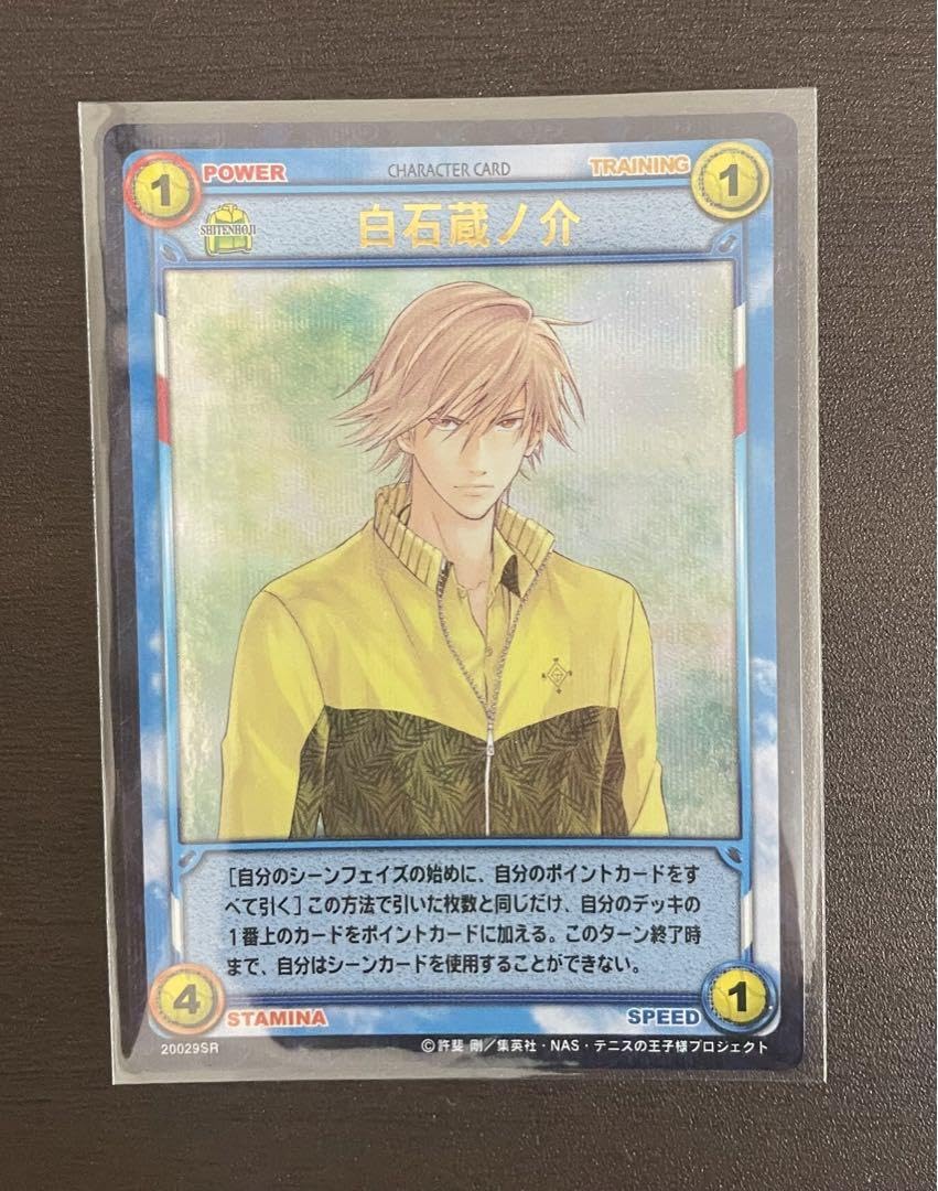 テニスの王子様TCG 白石
