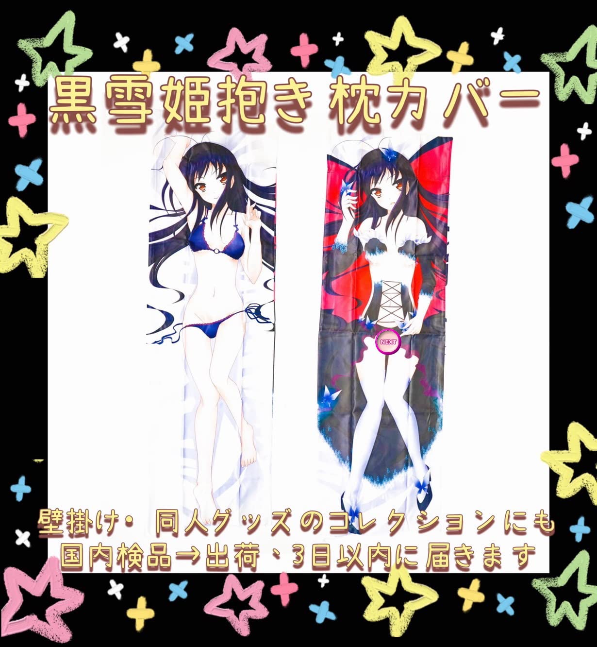 アクセル・ワールド　黒雪姫　シークレットセクシーバスタオル アクセル・ワールド 黒雪姫 シークレットセクシーバスタオル