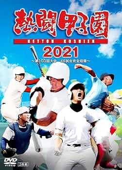 Amazon.co.jp: 「熱闘甲子園」2021~第103回大会 46試合完全収録~ [DVD