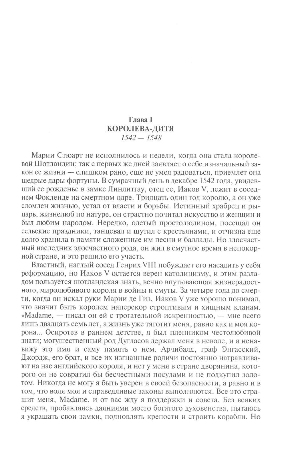 Мария Стюарт. Мария Антуанетта. Магеллан. Америго: полное издание в одном томе