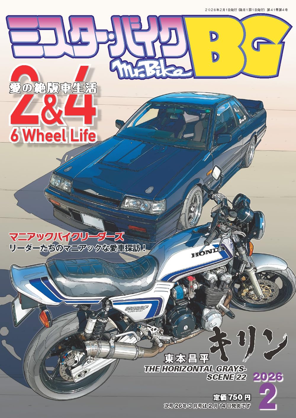ミスター・バイクBG 2026年2月号 | ミスター・バイクBG 編集部 |本