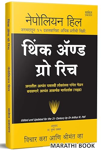 Think And Grow Rich Book In Marathi, The Napoleon Hill Books, Dad &amp; Of Vichar Kara Ani Shrimant Vha, Paishache Investor, Psychology Manasshastra, Intelligent Investment Of Money, Poor