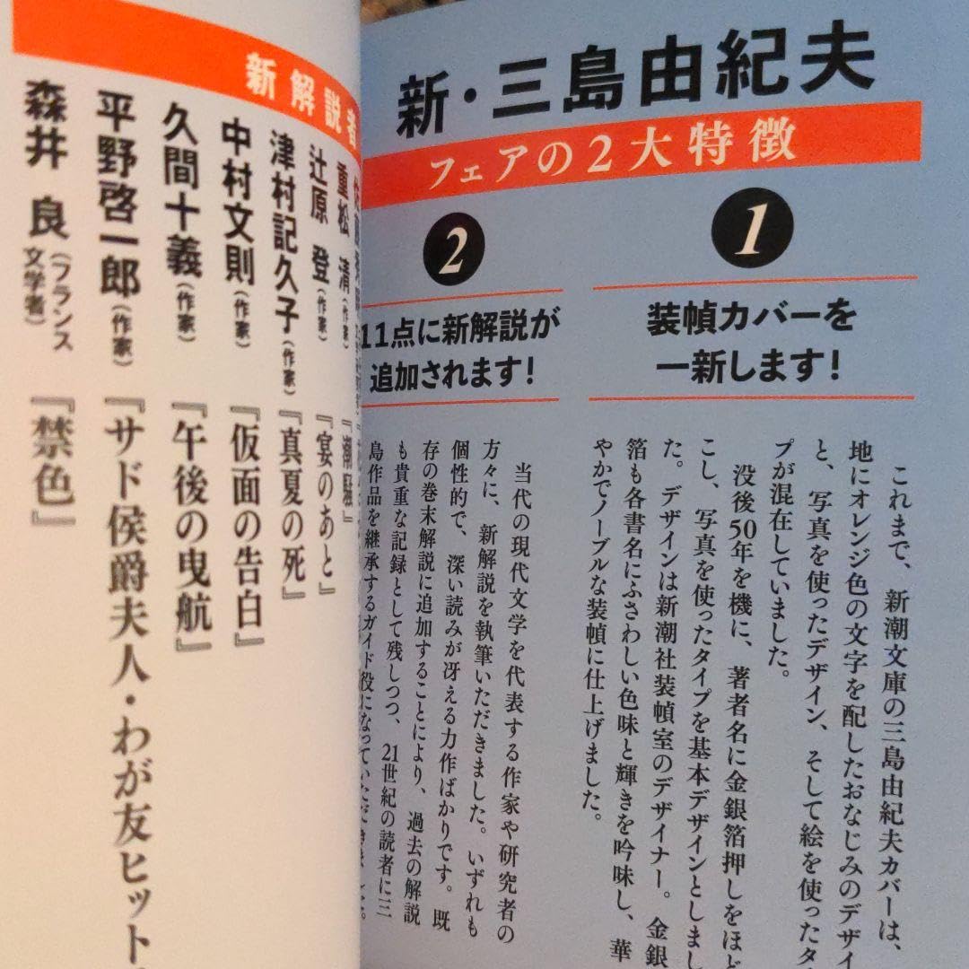 三島由紀夫 新潮文庫　29冊セット 三島由紀夫 新潮文庫29冊セット
