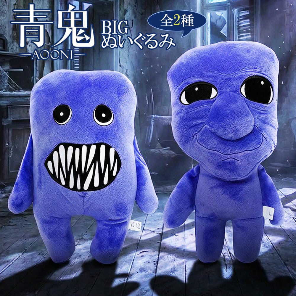 Amazon.co.jp: 青鬼 BIGぬいぐるみ フワッティー 公式 グッズ ホラー