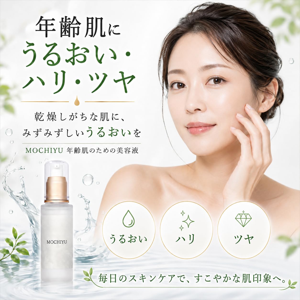 Amazon.co.jp: [本気の大人肌] MOCHIYU 保湿 美容液 60mL ビタミンc