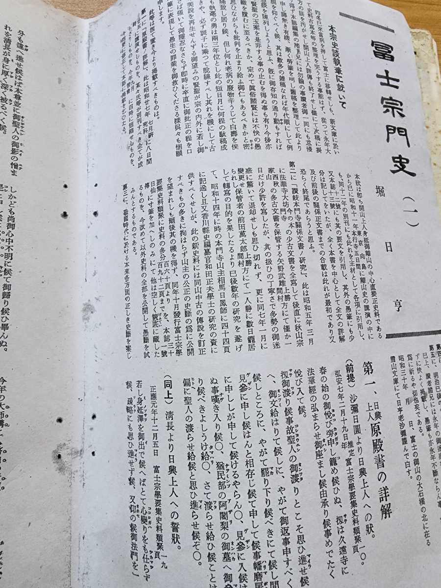Amazon.co.jp: 複写資料堀日亨上人富士宗門史 増補版日蓮正宗大石寺/要