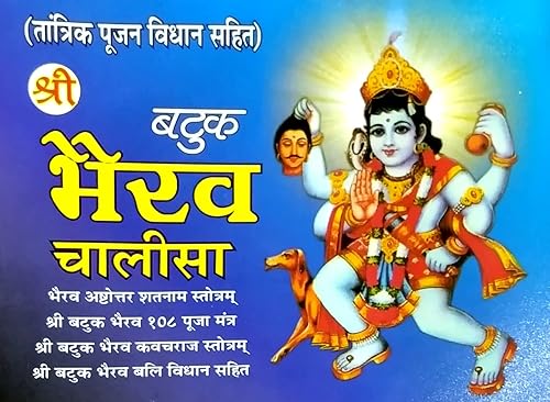 Shri batuk Bhairav chalisa [Perfect Paperback] Shri Tiwari ji