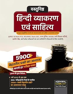 Examcart Vastunishtha Hindi Vyakaran evam Sahitya Textbook for UPSC & State PCS, RO/ARO, State SSC, State Police, DSSSB, Teaching Exams, Gramin Bank and All Entrance Exams (Hindi Edition)