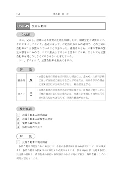 ケース別 負動産をめぐる法律実務-難易度・コストを見据えた対応のポイント-