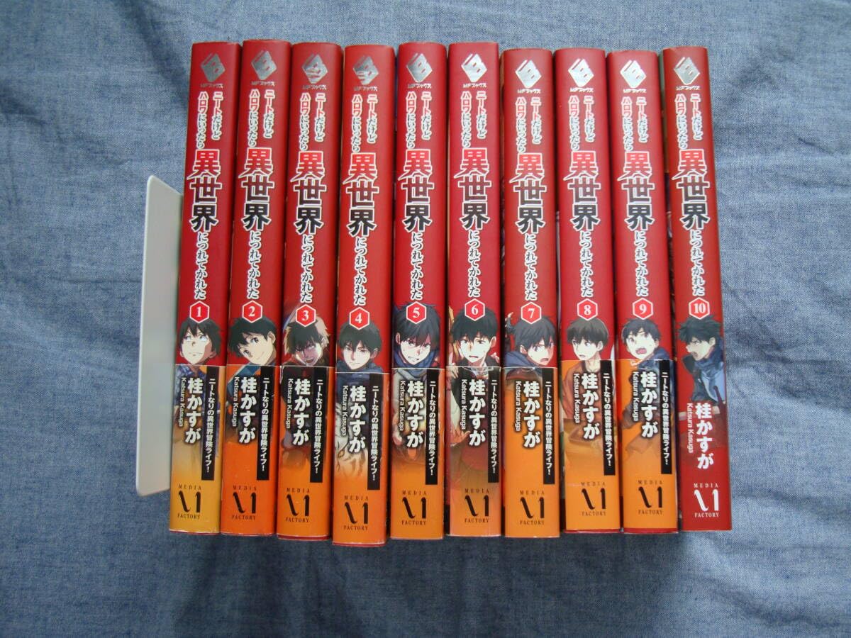 ニートだけどハロワにいったら異世界につれてかれた 1〜13 既刊全巻