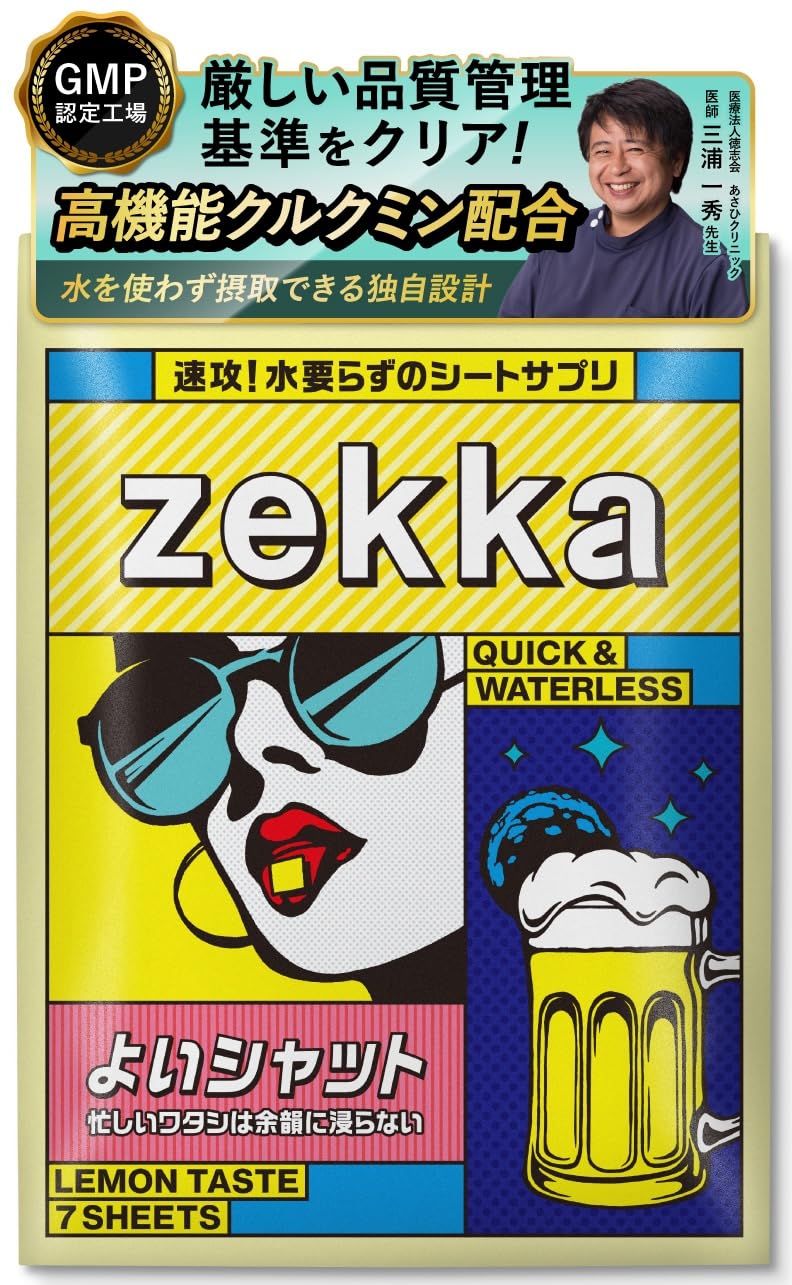 Amazon.co.jp: zekka よいシャット 7枚入り お酒のサプリ クルクミン