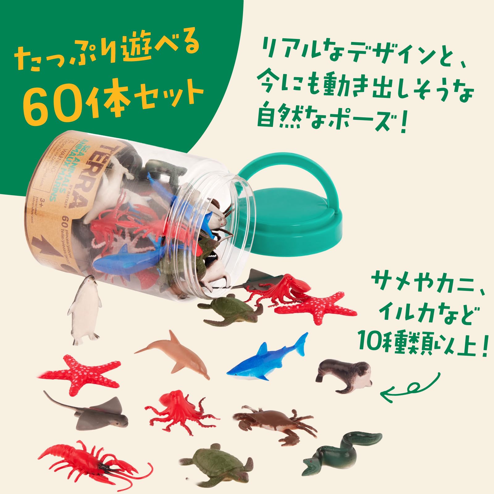 Amazon.co.jp: バタット(Battat) Terra 海の生き物フィギュアセット