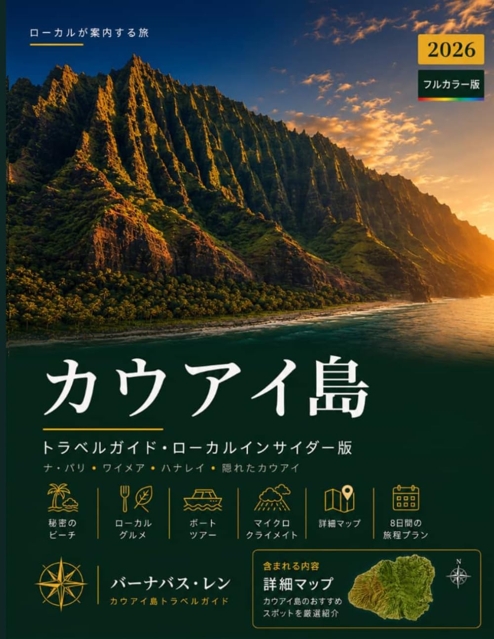 カウアイ島 旅行ガイド 2026