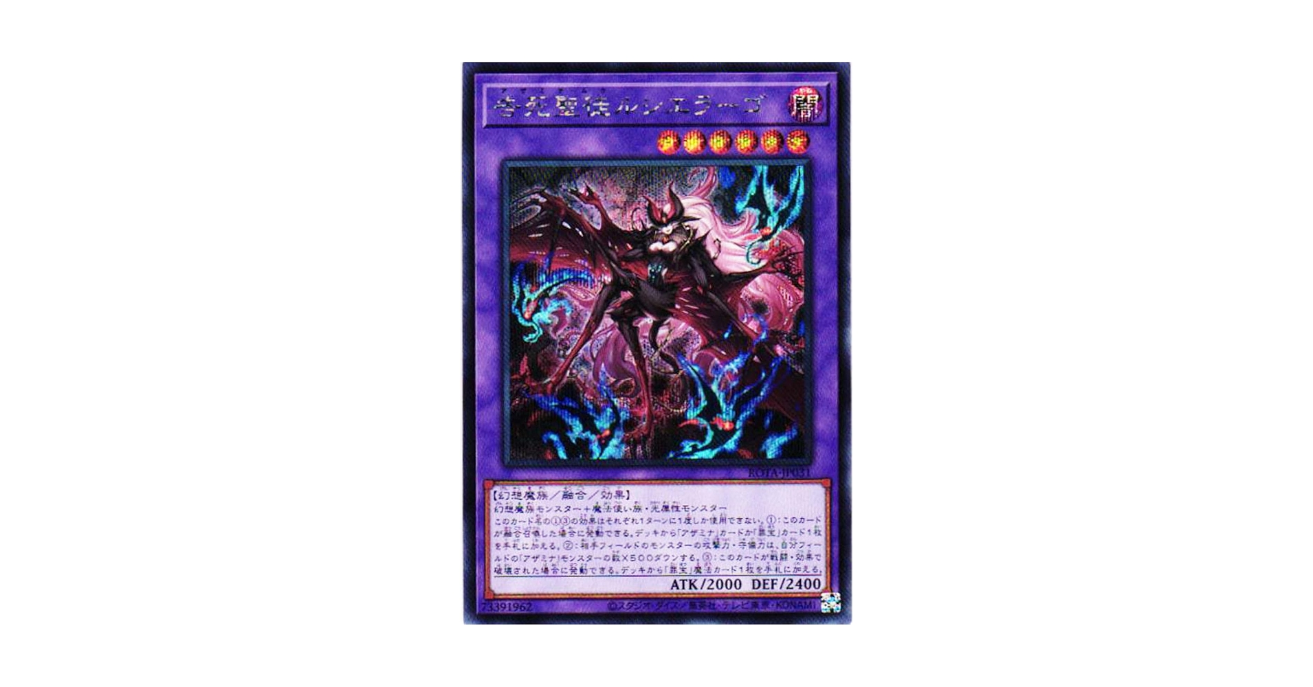 Amazon.co.jp: 遊戯王カード ROTA-JP031 告死聖徒ルシエラーゴ
