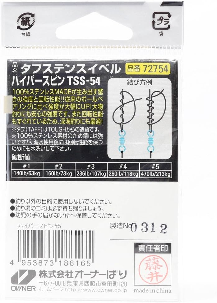 Owner TSS-54 Hyper Spin Tough Twist Swivel