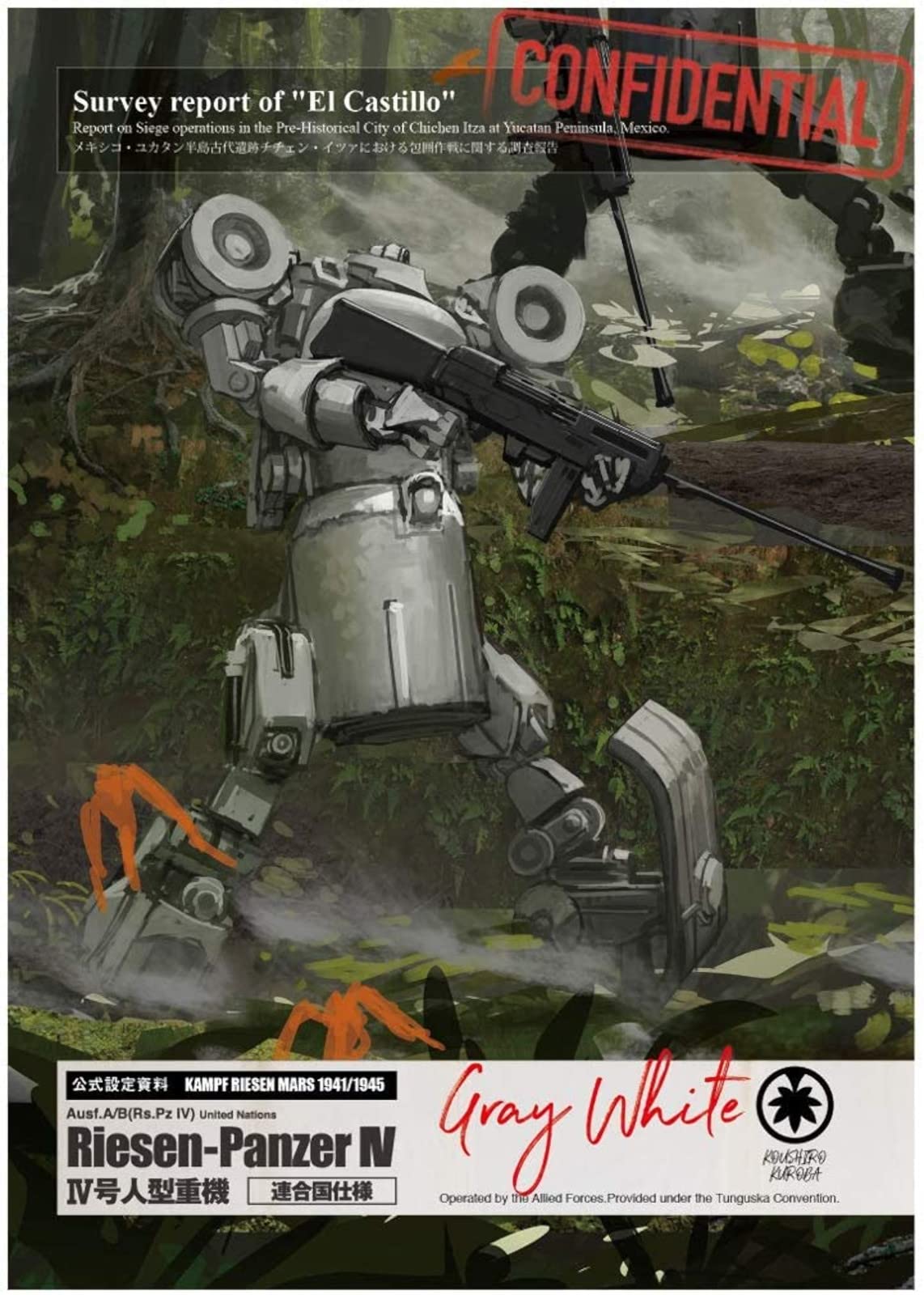 ホビージャパン IV号人型重機 ホワイトグレーVer． 流通限定 1/35スケール 全高約14cm プラモデル MIM-002-HW Amazon | ホビージャパン IV号人型重機 ホワイトグレーVer