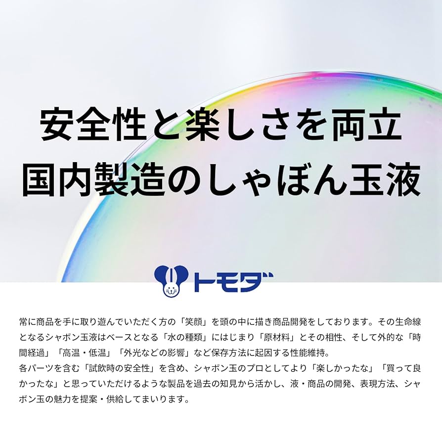 Amazon.co.jp: 友田商会 (Tomoda Shokai) シャボン玉液 シャボン